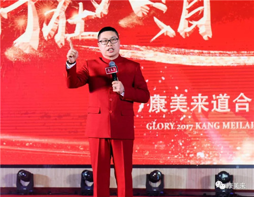 康美来儒商、保合、道合体系2017年度荣耀表彰盛典在总部隆重举行
