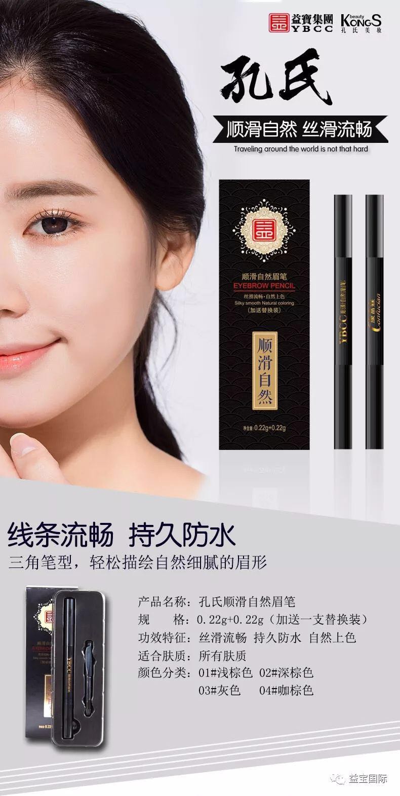 益宝集团孔氏顺滑自然眉笔隆重上市