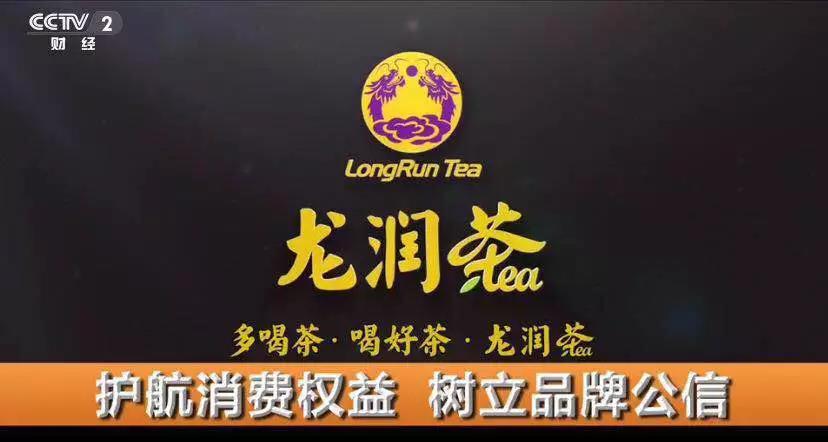 理想科技龙润茶即将登陆CCTV展现中国好茶