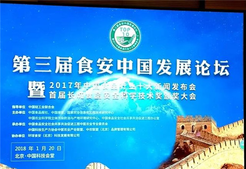 葆婴荣膺2017年度食品安全示范单位奖