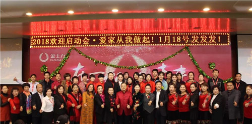 “在一起 向未来”金士力佳友2017年度天津地区表彰及团拜会隆重举行