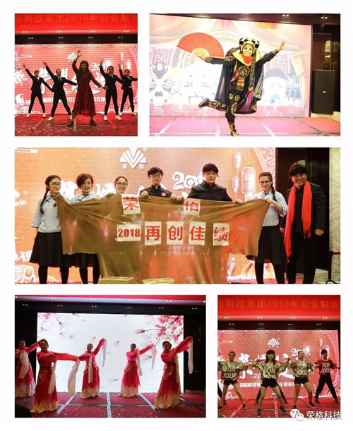 荣格科技集团2018新春文艺晚会圆满落幕