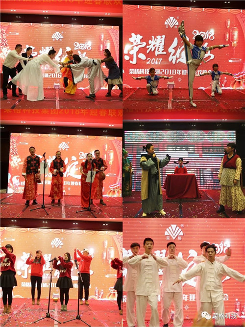 荣格科技集团2018新春文艺晚会圆满落幕