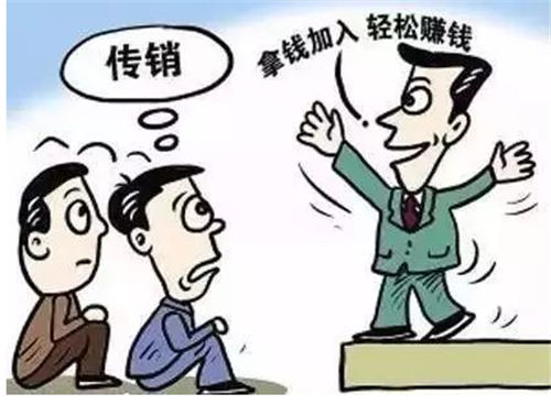 国家工商总局：恶性传销、金融诈骗违法案件成为新的焦点