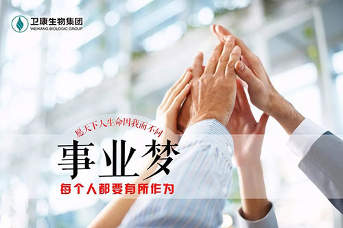 卫康构建大健康矩阵 以梦为马 助梦天下人