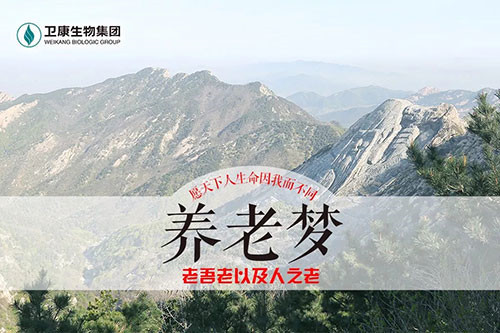 卫康构建大健康矩阵 以梦为马 助梦天下人