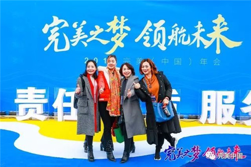 搭乘“完美号”  ，完美人开启2018完美发展新航程