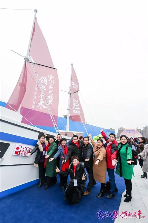 搭乘“完美号”  ，完美人开启2018完美发展新航程