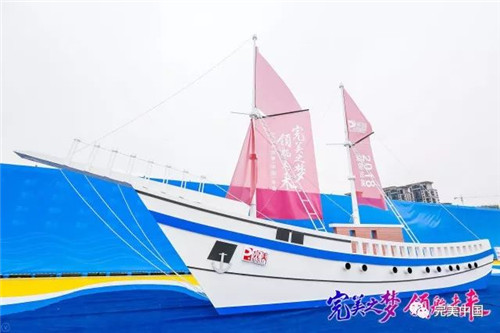 搭乘“完美号”  ，完美人开启2018完美发展新航程