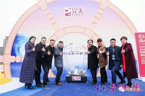 搭乘“完美号”  ，完美人开启2018完美发展新航程