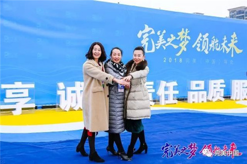 搭乘“完美号”  ，完美人开启2018完美发展新航程
