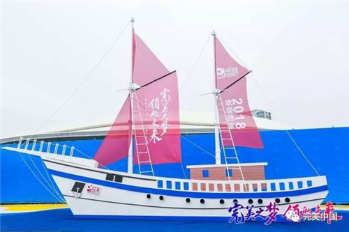 搭乘“完美号”  ，完美人开启2018完美发展新航程