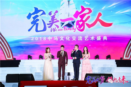 “完美一家人”2018中马文化交流艺术盛典完美绽放