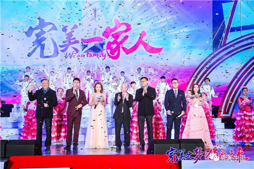 “完美一家人”2018中马文化交流艺术盛典完美绽放