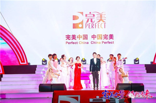 “完美一家人”2018中马文化交流艺术盛典完美绽放