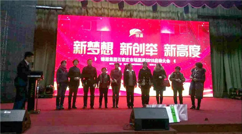 新梦想新创举新高度——铸源集团石家庄市场赢战2018启动大会圆满结束