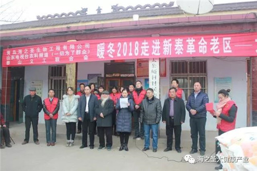 海之圣走进革命老区送温暖、送关爱！