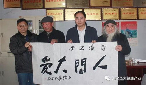 海之圣走进革命老区送温暖、送关爱！