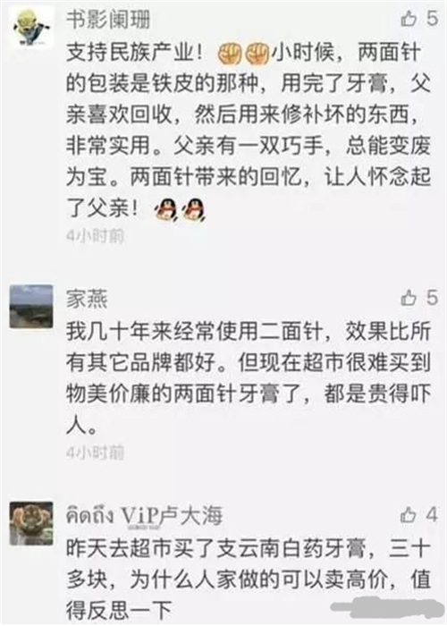 连年亏损、“卖子自救”，两面针将申请直销牌照！