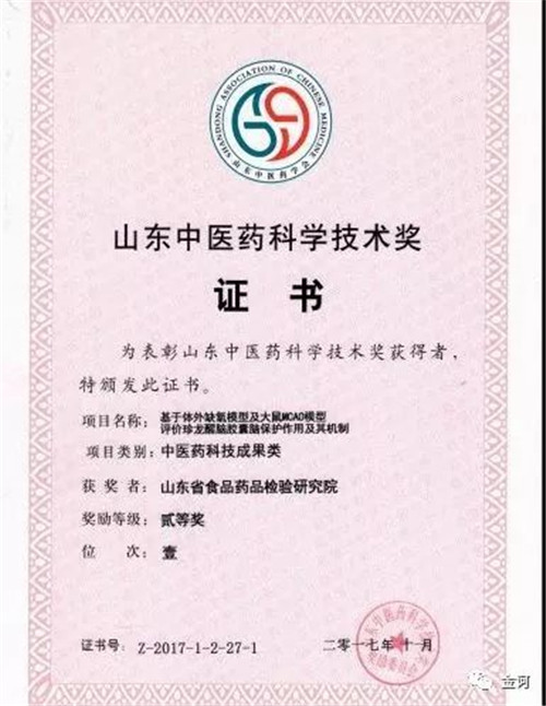 金诃藏药喜获2017年度国家级科技奖