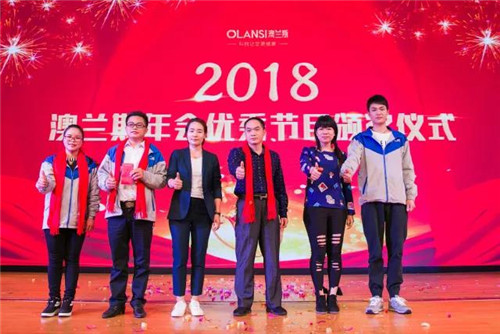 2018澳兰斯健康产业有限公司年会盛典圆满落幕