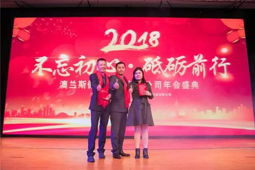 2018澳兰斯健康产业有限公司年会盛典圆满落幕