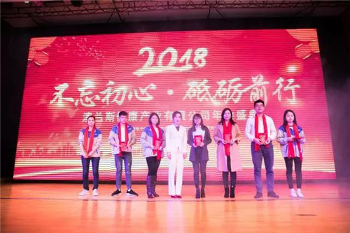 2018澳兰斯健康产业有限公司年会盛典圆满落幕