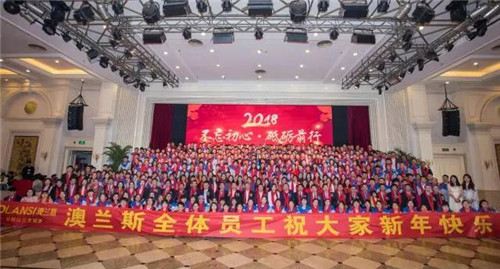 2018澳兰斯健康产业有限公司年会盛典圆满落幕