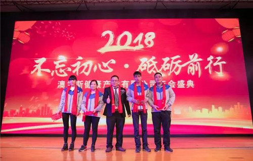 2018澳兰斯健康产业有限公司年会盛典圆满落幕