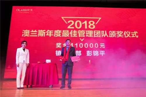 2018澳兰斯健康产业有限公司年会盛典圆满落幕