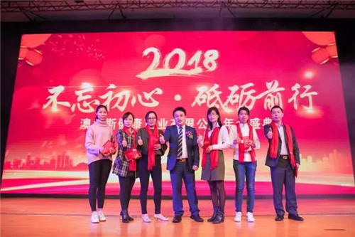 2018澳兰斯健康产业有限公司年会盛典圆满落幕