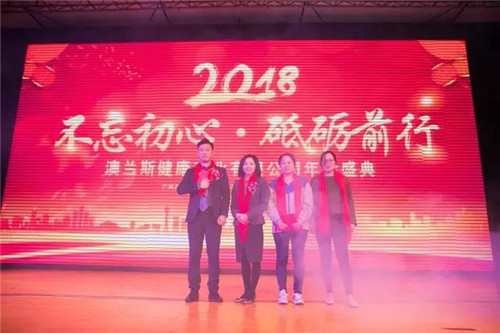 2018澳兰斯健康产业有限公司年会盛典圆满落幕