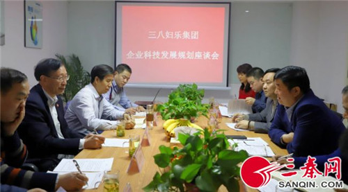 三八妇乐科技发展规划座谈会在西安召开
