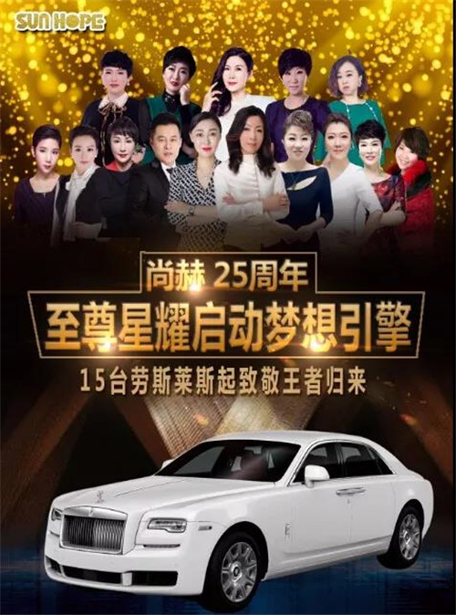 尚赫:15台劳斯莱斯起致敬王者归来