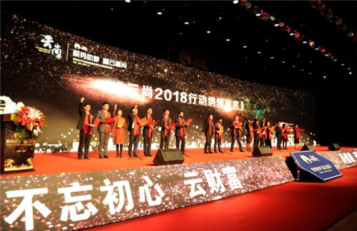 璀璨芳华,聚势助梦——云尚2017年度表彰盛典暨2018战略发布会隆重举行