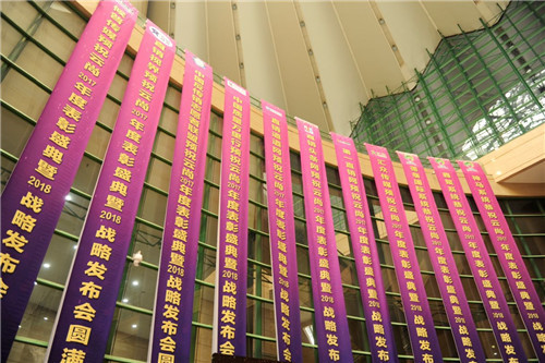 璀璨芳华,聚势助梦——云尚2017年度表彰盛典暨2018战略发布会隆重举行
