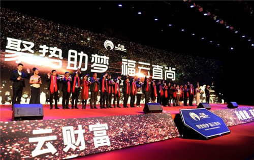 璀璨芳华,聚势助梦——云尚2017年度表彰盛典暨2018战略发布会隆重举行