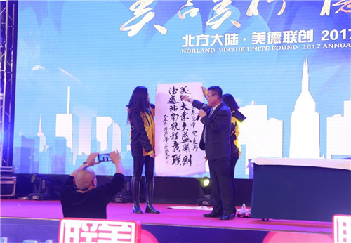 美言美行，德广德远——北方大陆美德联创2017年度表彰盛典隆重召开