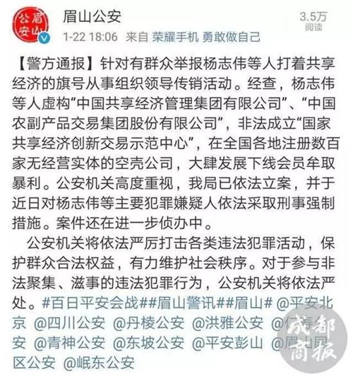 警告！这个“共享平台”涉传销，已有多人被骗！
