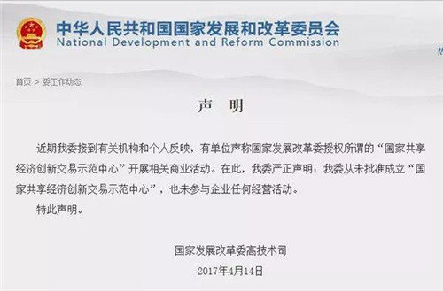 警告！这个“共享平台”涉传销，已有多人被骗！