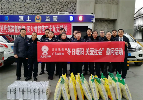 太阳神甘肃分公司开展“冬日暖阳 关爱社会公益活动”