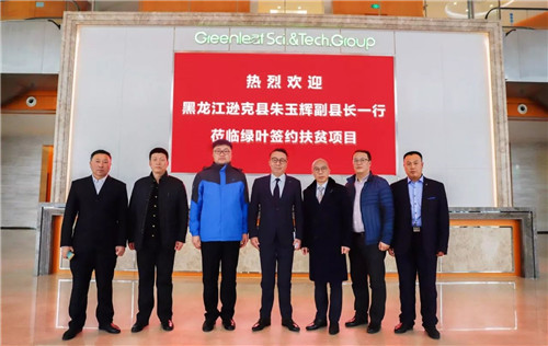 绿叶精准扶贫再添新项目——黑龙江逊克县扶贫项目成功签约