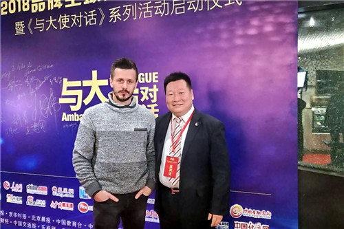 富迪受邀出席“2018品牌全球化发展高峰论坛”