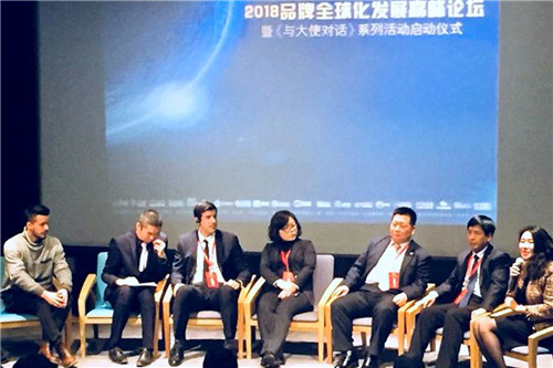 富迪受邀出席“2018品牌全球化发展高峰论坛”