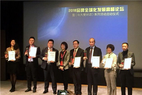 富迪受邀出席“2018品牌全球化发展高峰论坛”