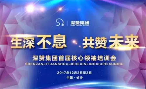 湖南深赞集团“共享超市”无限层分利 涉嫌传销