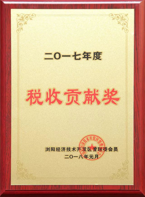 浏阳经开区2018年经济工作会议成功召开，绿之韵集团揽获多项殊荣