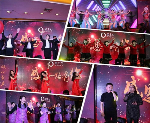 金士力佳友华北区“感恩有你”团拜晚宴圆满落幕