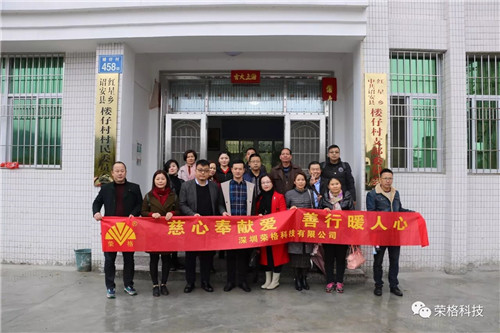 慈心奉献爱 善行暖人心——新春送暖，荣格走进贫困家庭