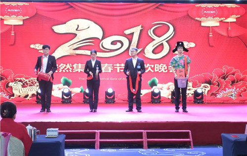 安然集团2017年度总结表彰暨迎新年联欢会圆满成功